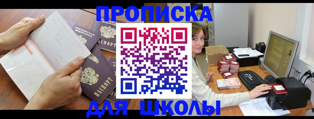 временная регистрация для всех в Кургане