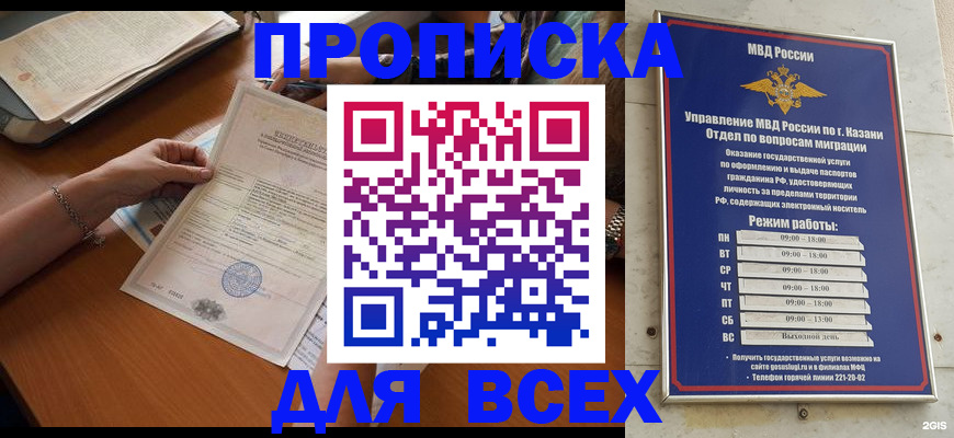 прописка поиск в Кургане
