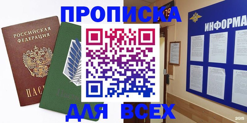 временная регистрация адрес в Кургане