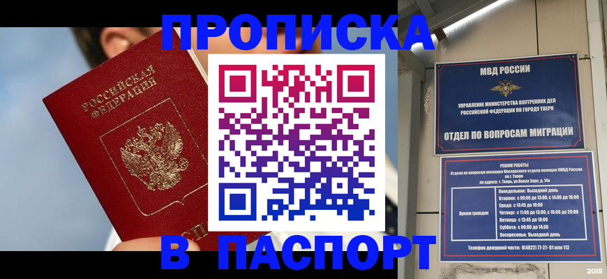 временная регистрация купить в Кургане
