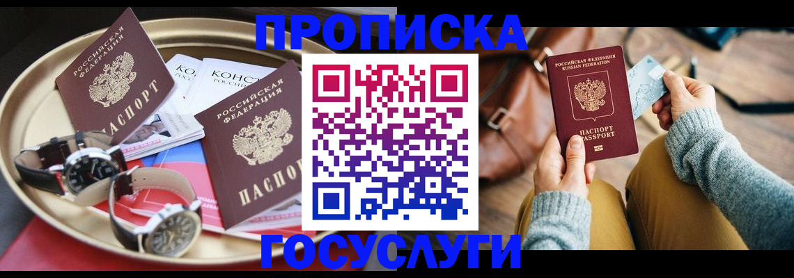 временная регистрация в Кургане